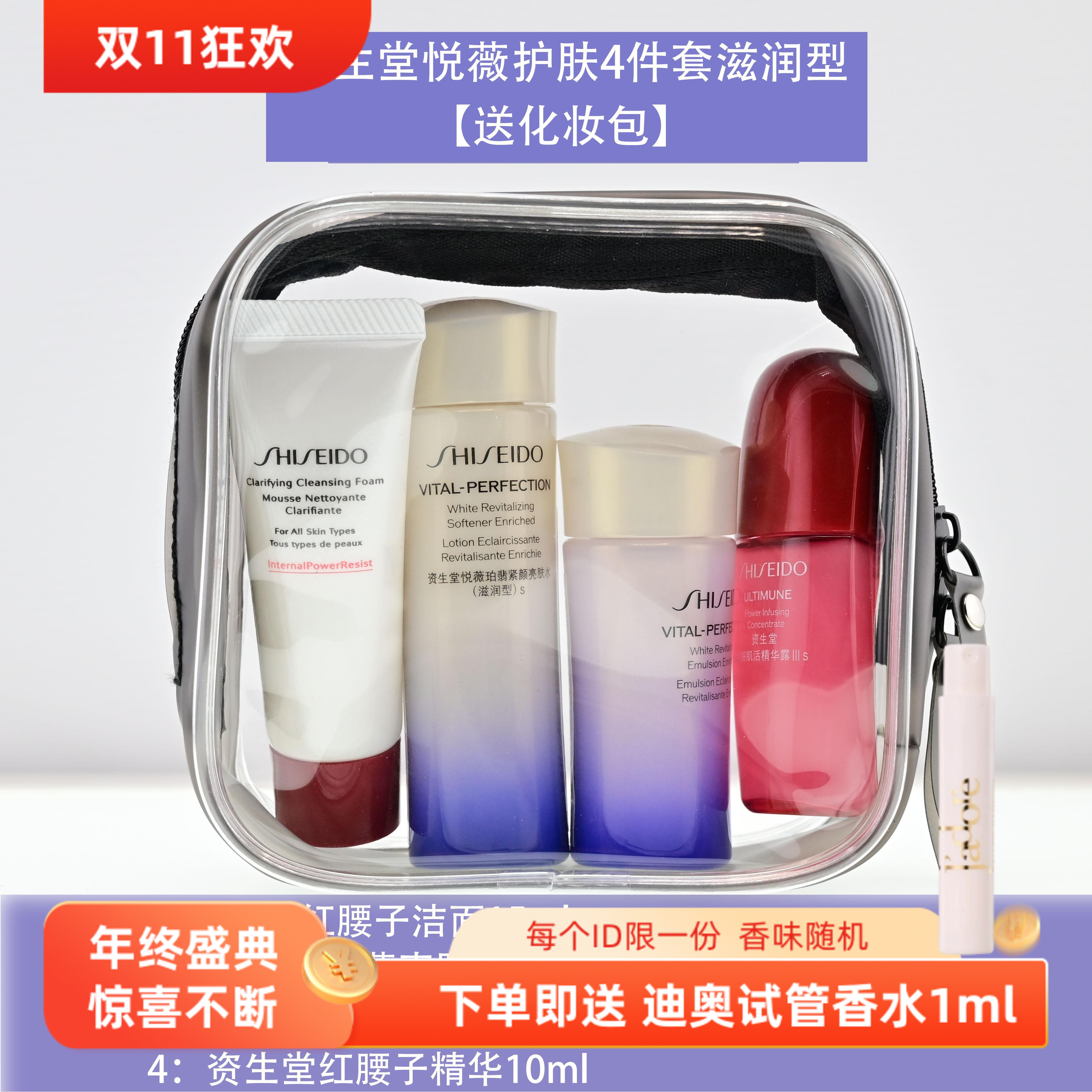 资生堂悦薇珀翡紧颜亮肤水乳小样套装悦薇水25ml乳液15ml旅行套装