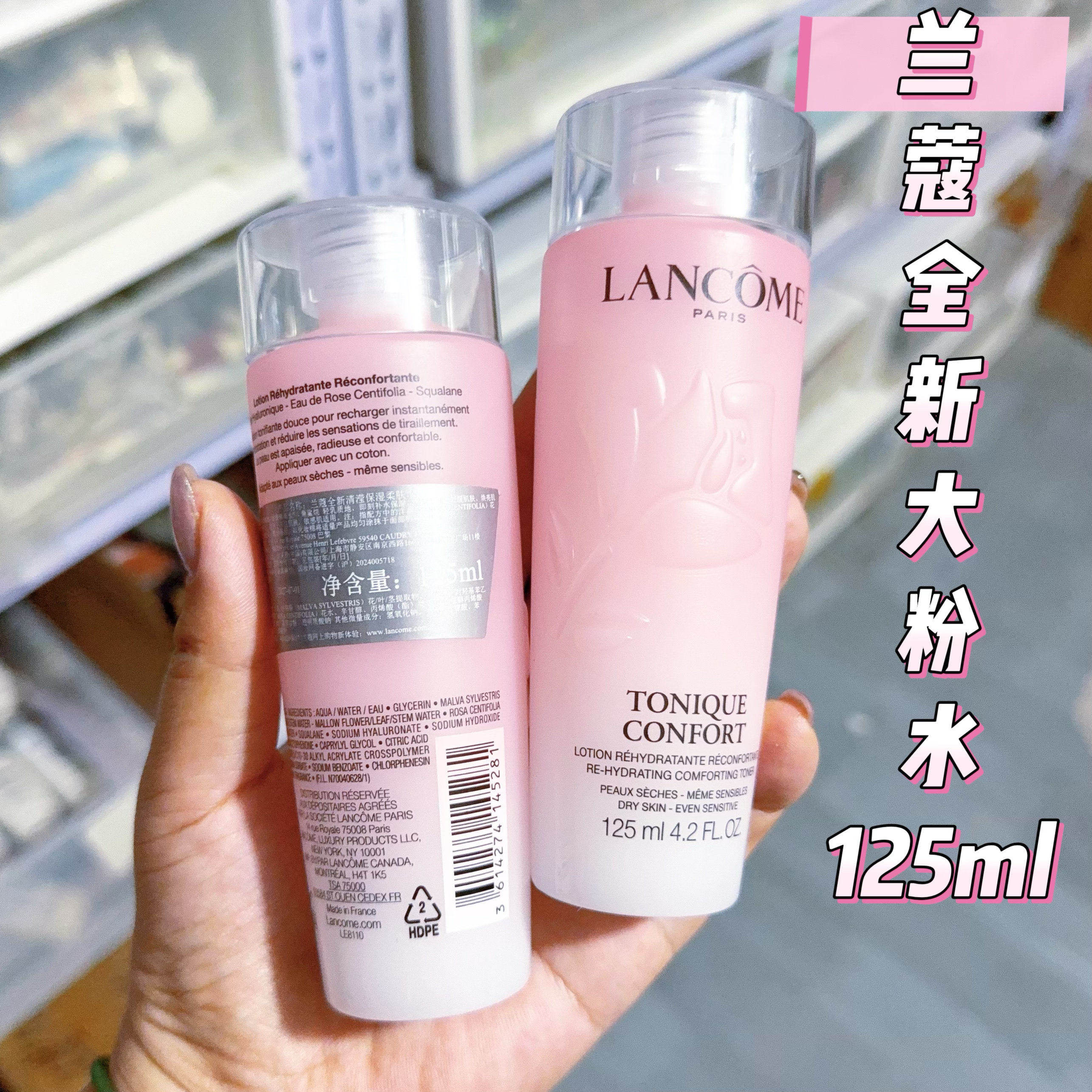 全新二代兰蔻大粉水125ml柔肤水玫瑰精华爽肤水 女补水保湿中小样