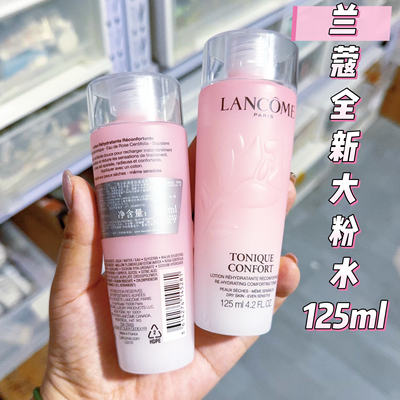 全新二代兰蔻大粉水125ml柔肤水玫瑰精华爽肤水 女补水保湿中小样