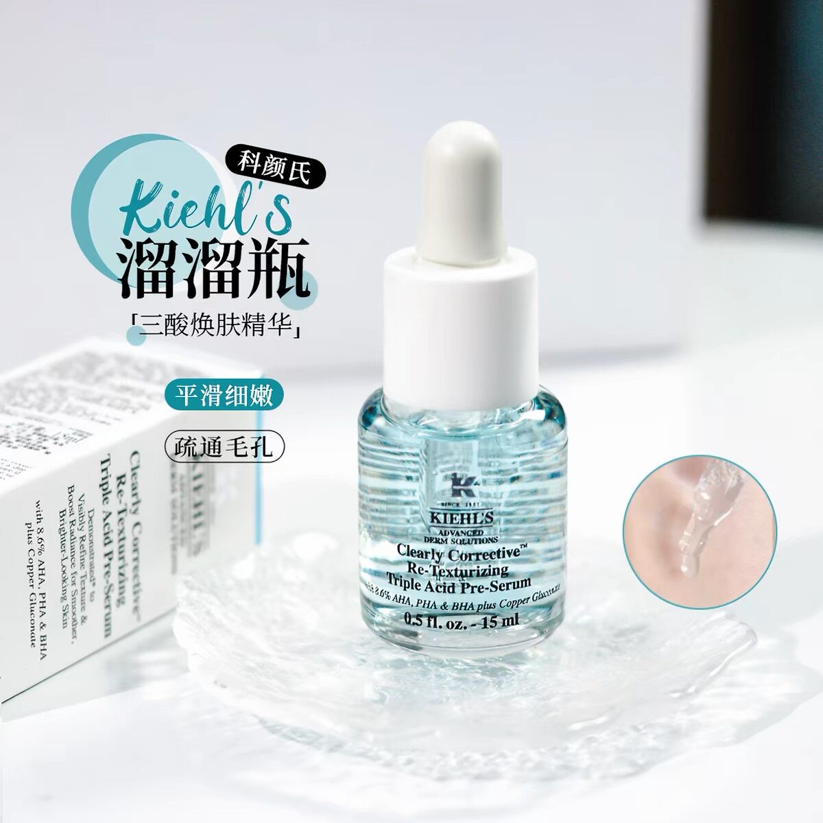 科颜氏精研三酸焕肤溜溜瓶精华15ml4ml小样 收毛孔去闭口控油