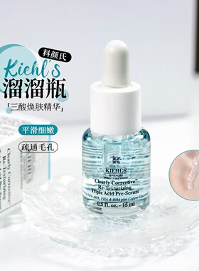 科颜氏精研三酸焕肤溜溜瓶精华15ml4ml小样 收毛孔去闭口控油