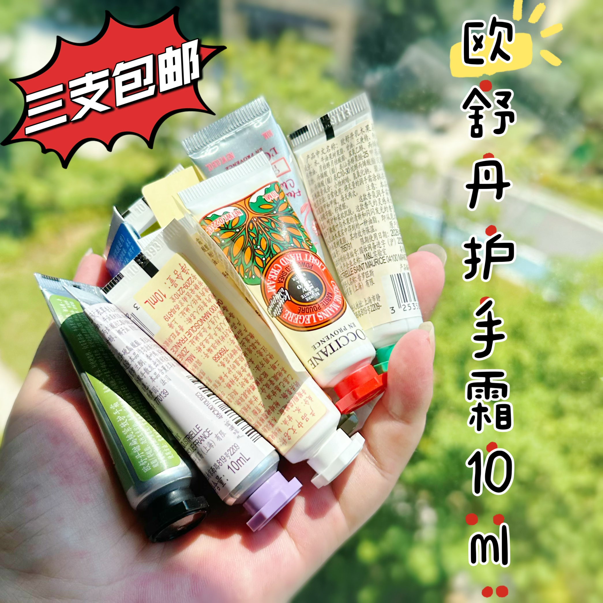 专柜小样欧舒丹玫瑰/乳木果/甜扁桃润手霜护手霜10ml手部保湿滋润