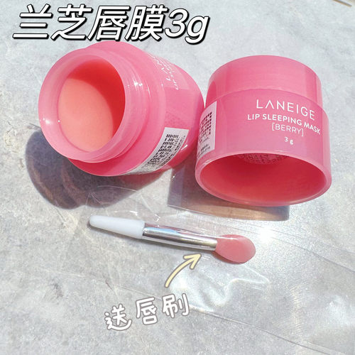 超好用！包邮 兰芝夜间保湿修护唇膜3g小样 草莓果冻唇部睡眠唇纹