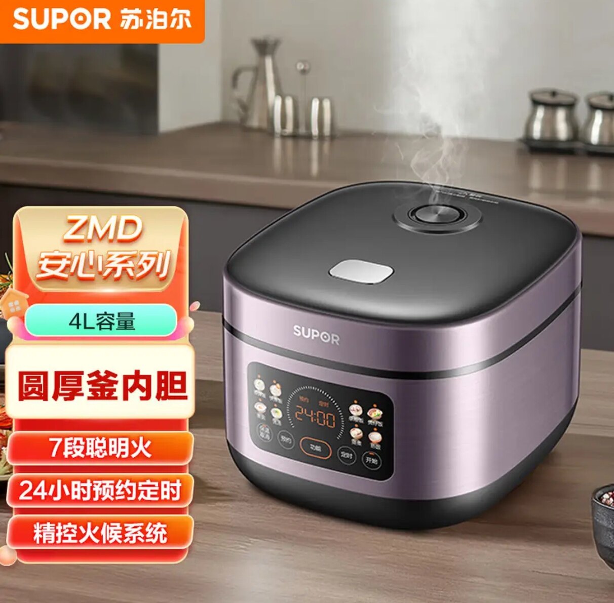 苏泊尔(SUPOR)电饭煲SF40FC2024 4L煲不粘厚釜内胆可拆内盖