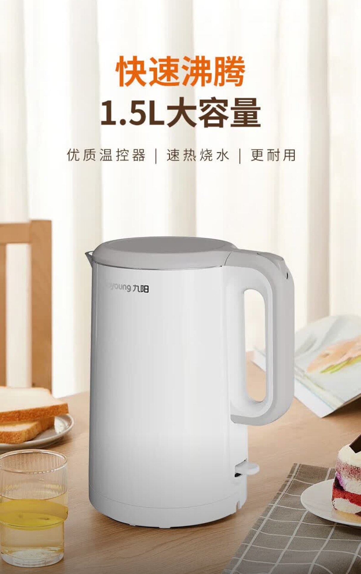九阳电热水壶K15FD-W6111 304不锈钢内胆1.5L电热水壶 白色养生壶