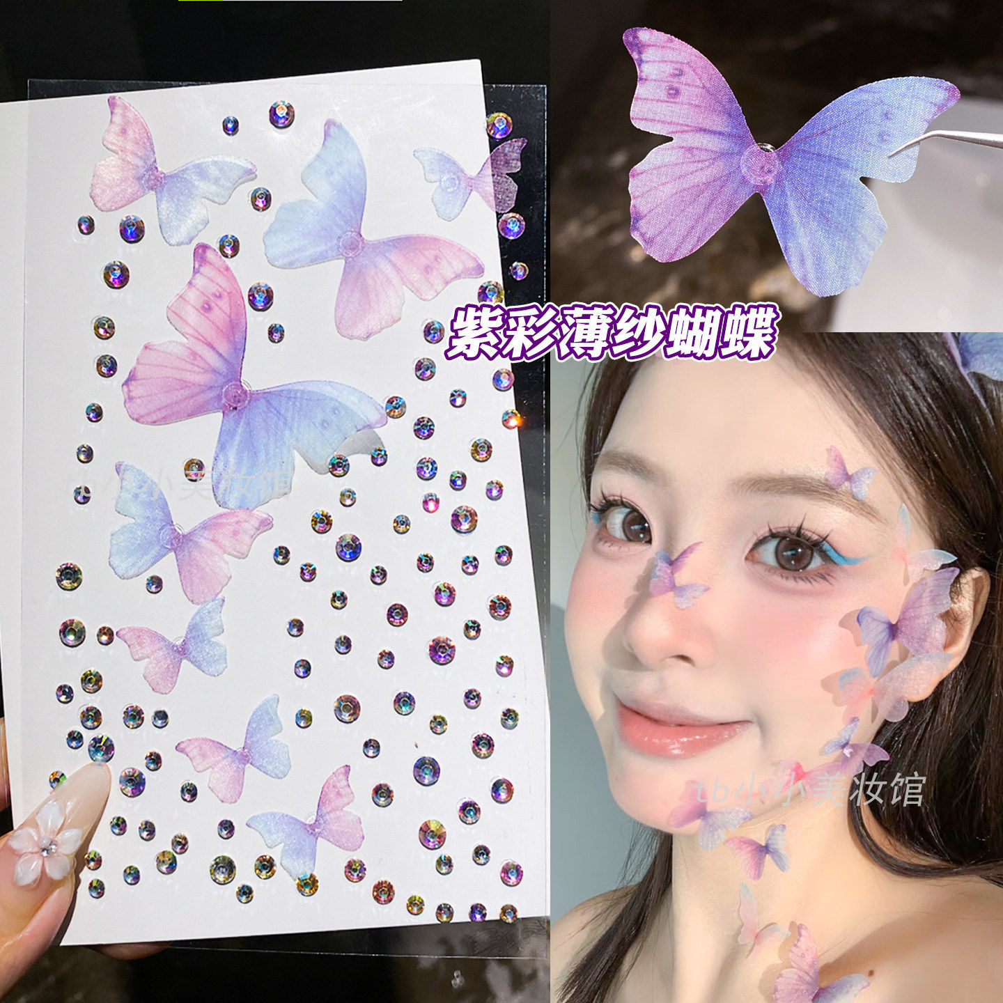蝴蝶脸贴脸上贴小饰品舞