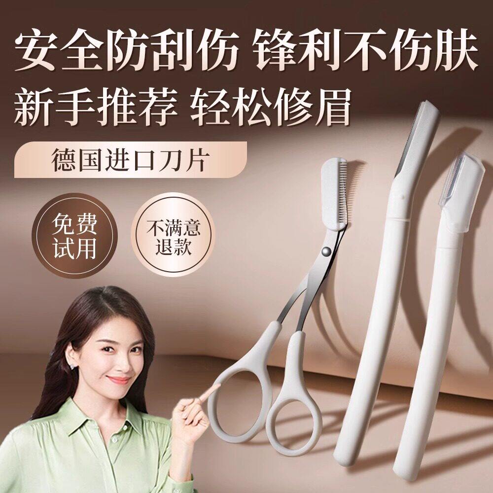 白色修眉刀女士专用安全