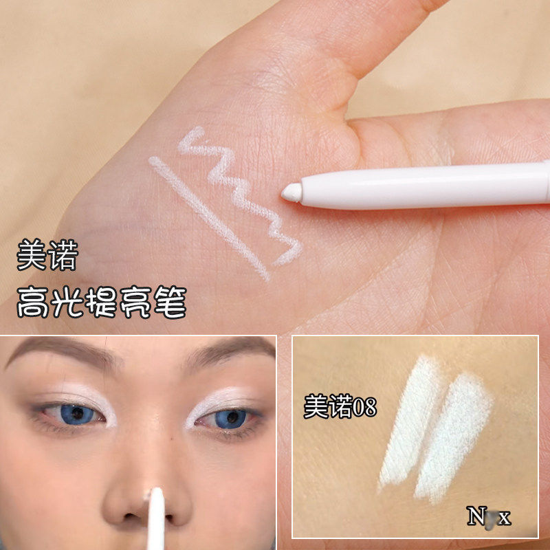 美诺高光笔眼头眼角提亮