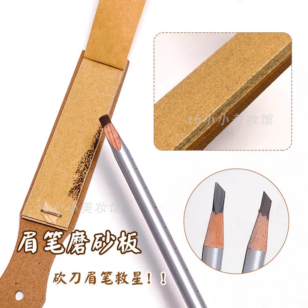 眉笔磨砂纸便签式可撕拉