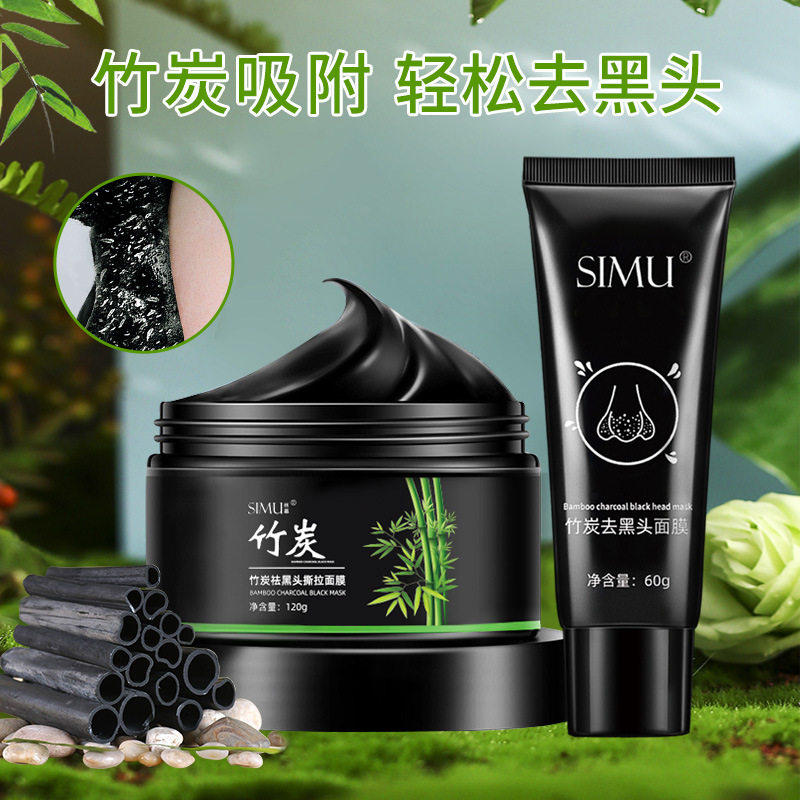 竹炭去黑头清洁泥膜院线