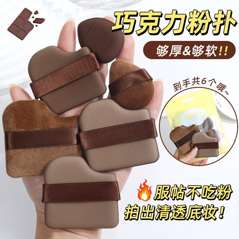 巧克力饼干粉扑加厚不吃
