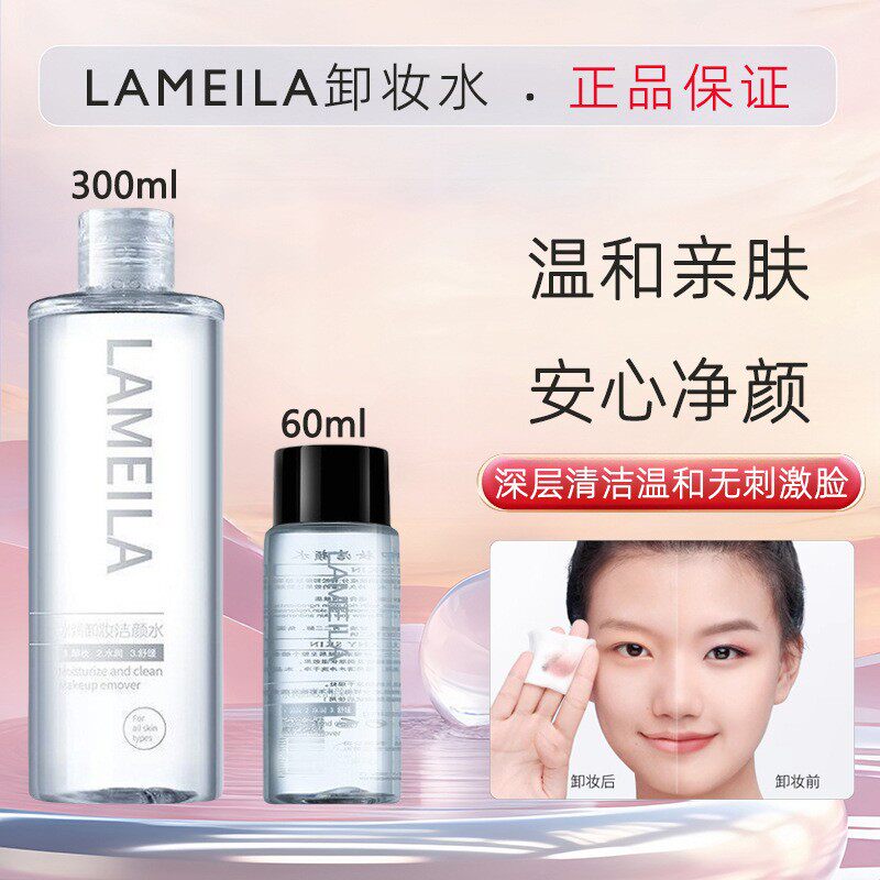 300ml卸妆水眼唇脸三合一