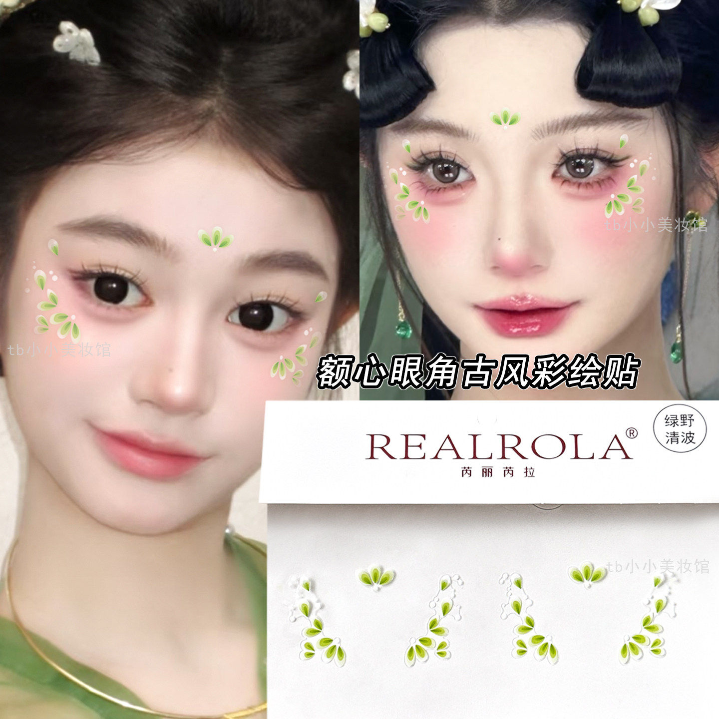 绿色眉心贴额头花钿贴纸