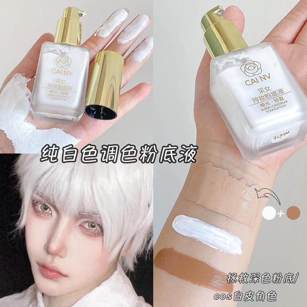 白色粉底液纯白化妆师调