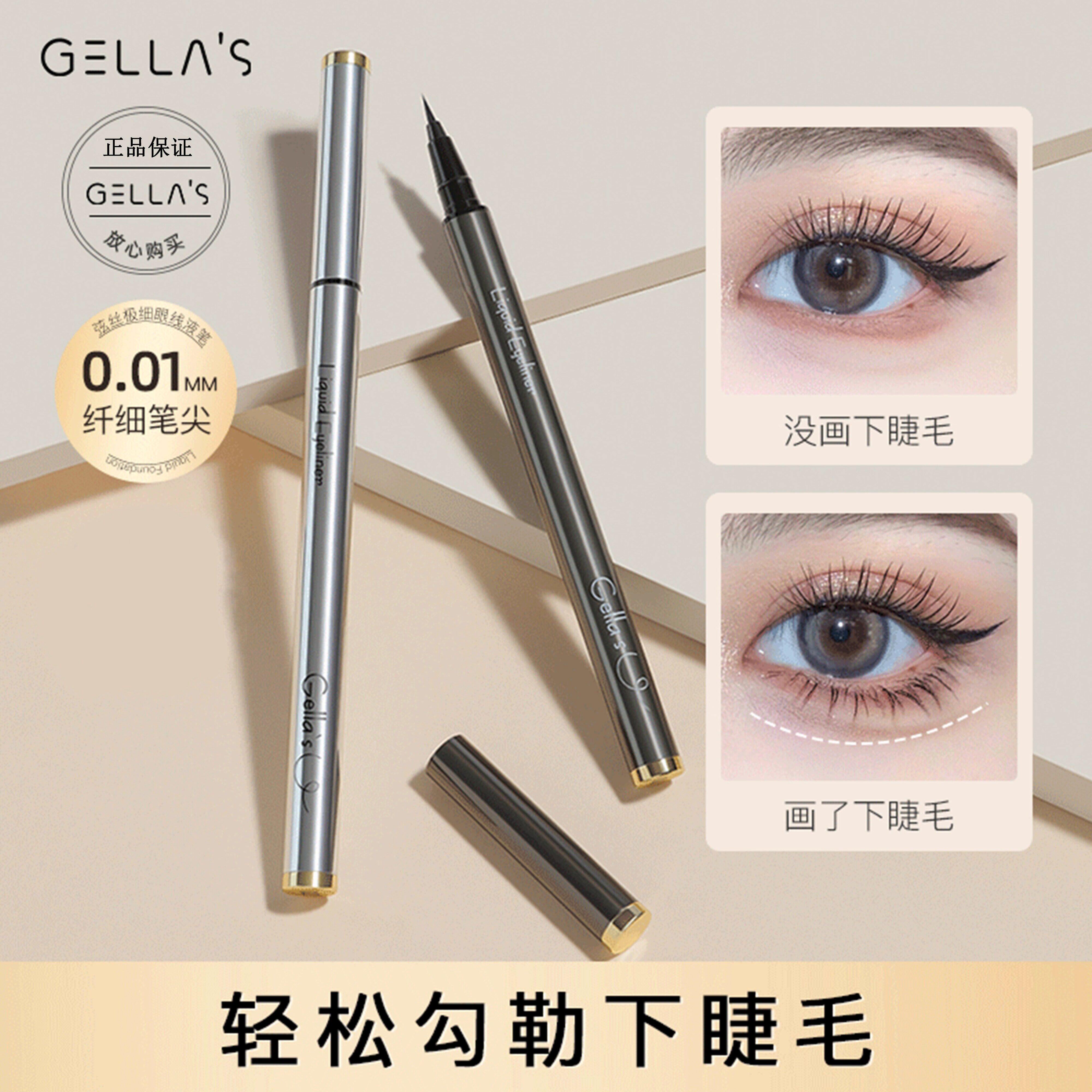Gella's眼线笔防水不晕染