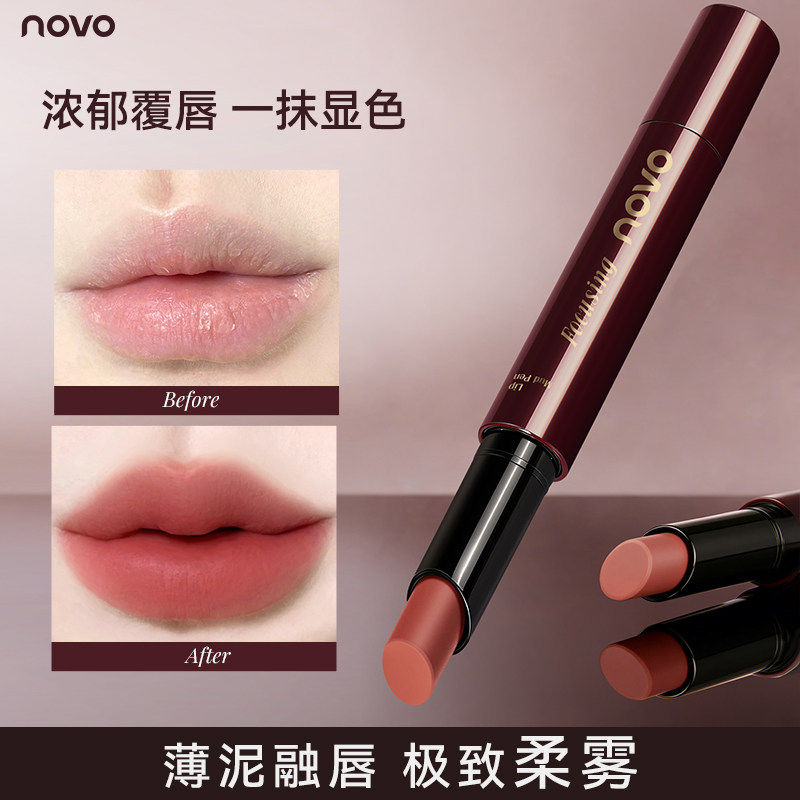 novo唇泥笔低饱和裸色口