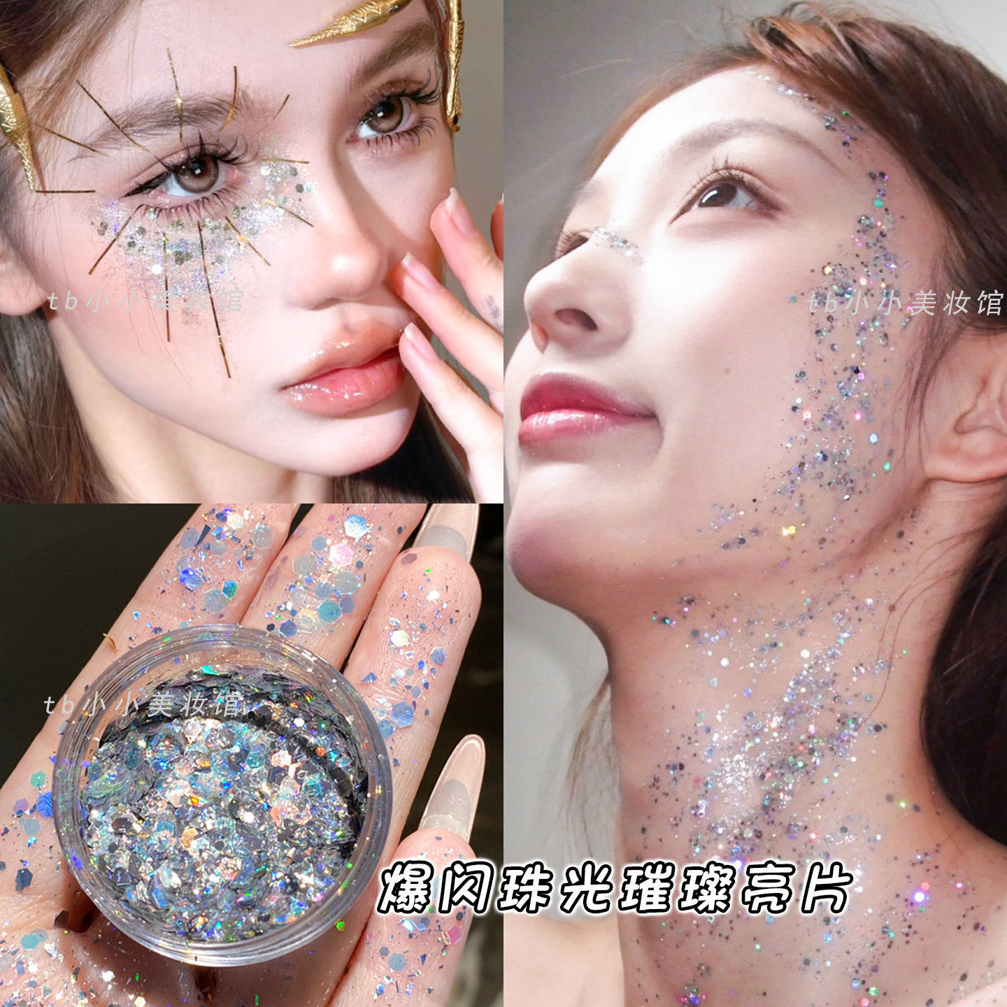 闪片眼影粉舞台妆亮高光