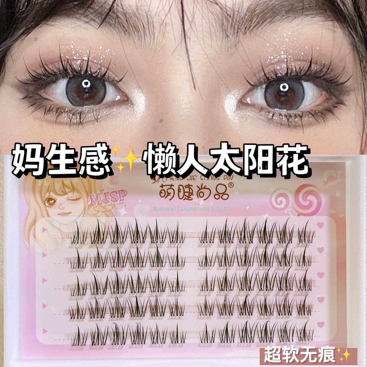 妈生感假睫毛女日常素颜