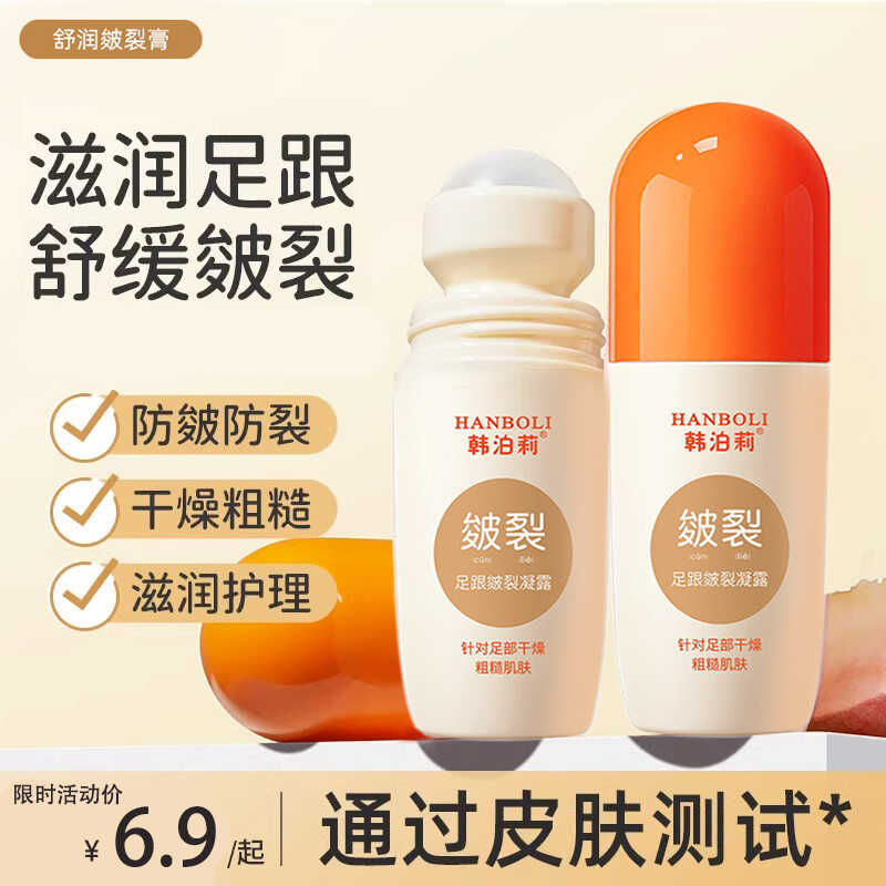 凡仕林脚后跟干裂修护霜