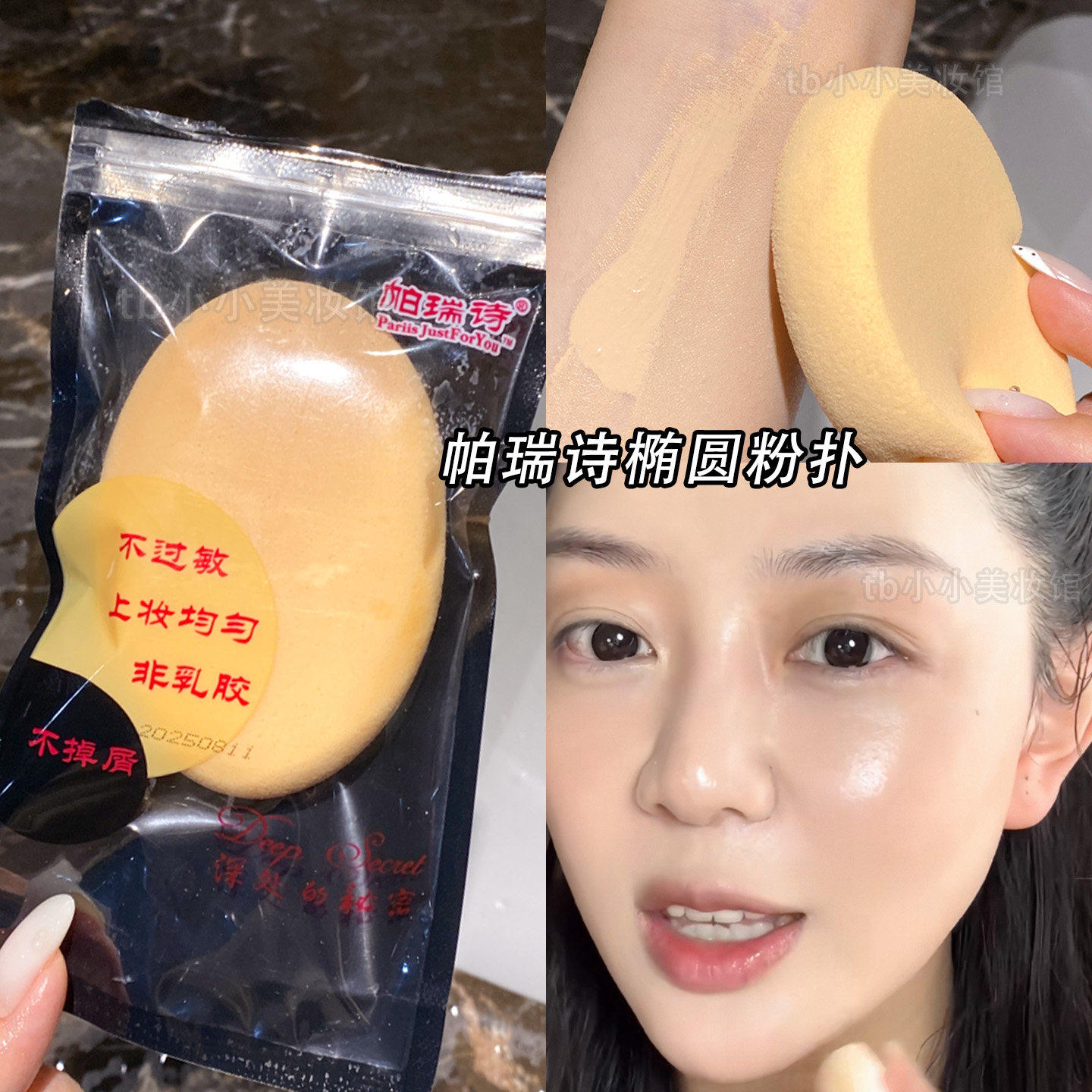 帕瑞诗椭圆粉扑干湿两用