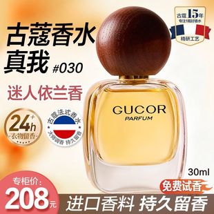 古蔻030经典 高端持久留香 真我031玉龙茶香037黑鸦女士香水法式