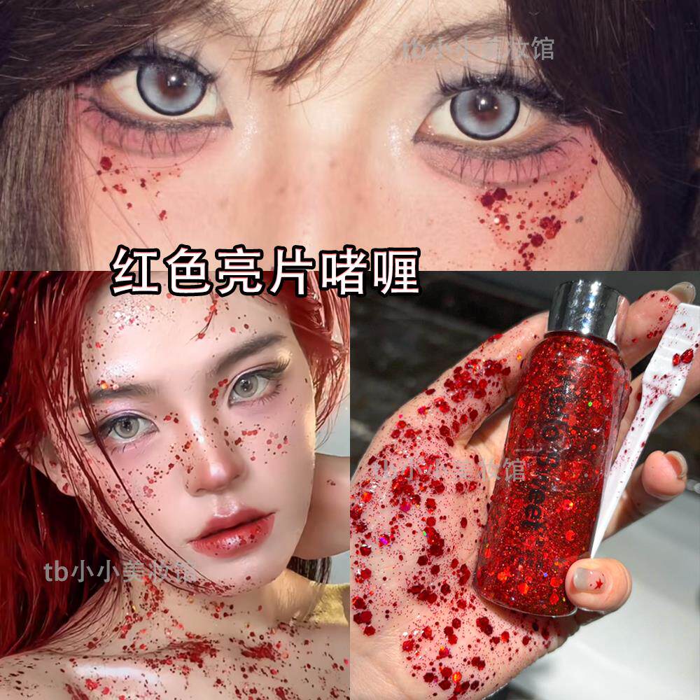 红色亮片啫喱彩色发蜡头
