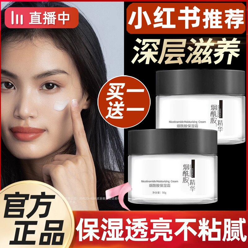 2025正品】2瓶烟酰胺保湿霜补水滋润秋冬季水乳液面霜男士女专用