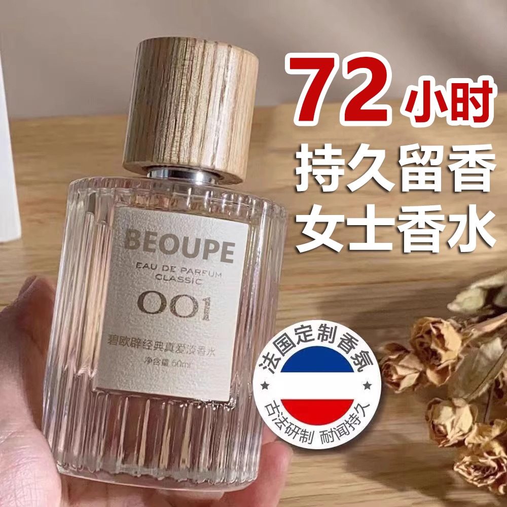 007无人区玫瑰003邂逅香水女士持久车载香薰72小时持久留香经典