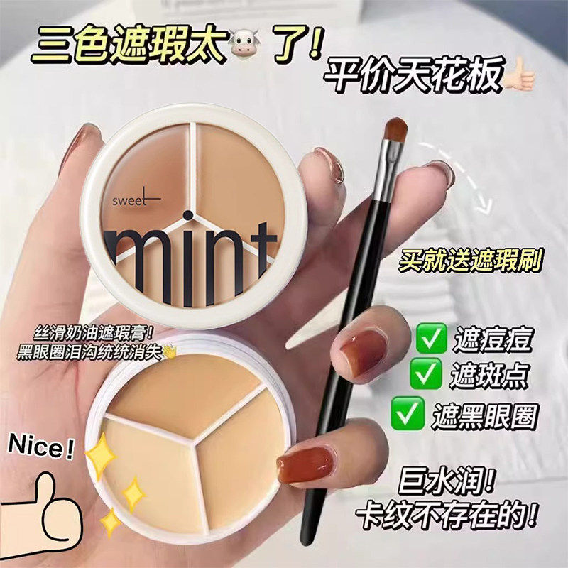 佳绮推荐三色遮瑕膏盘提