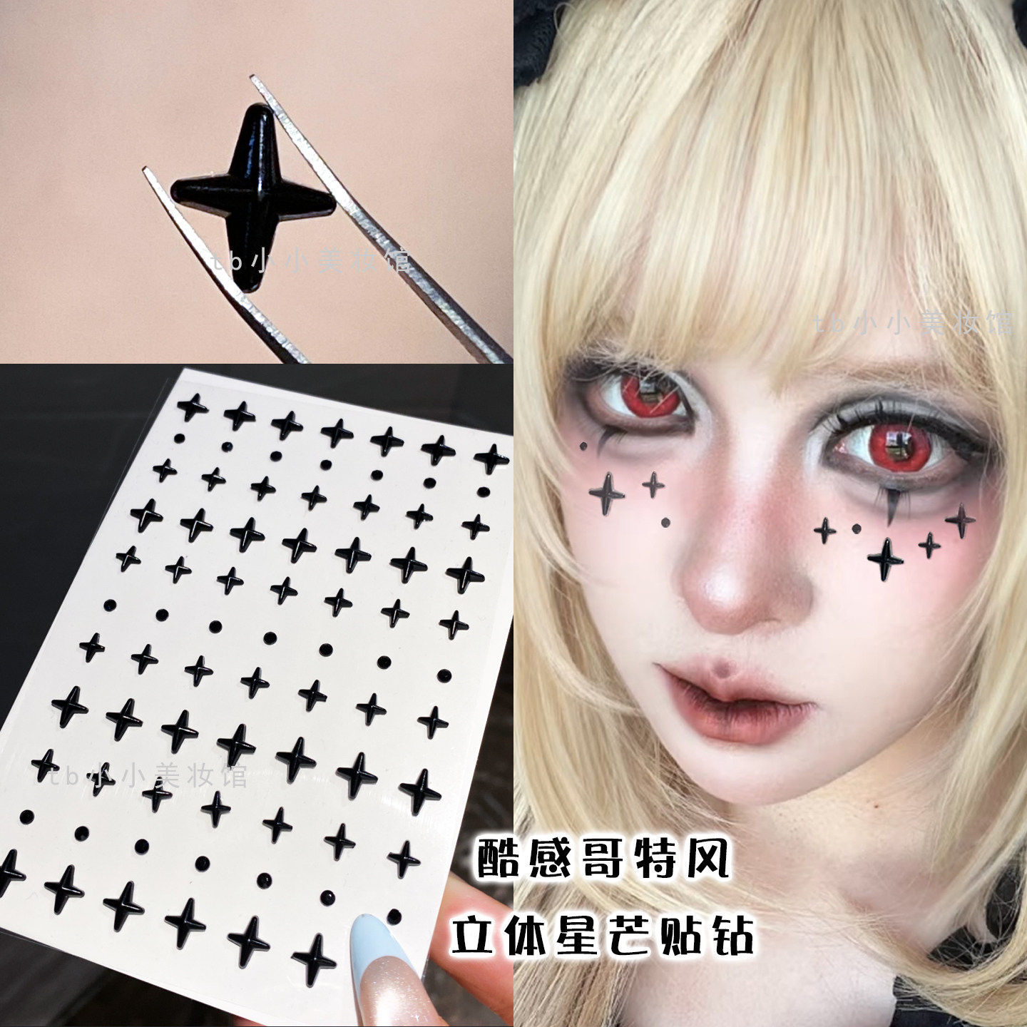 黑色十字星贴钻暗黑系y2k
