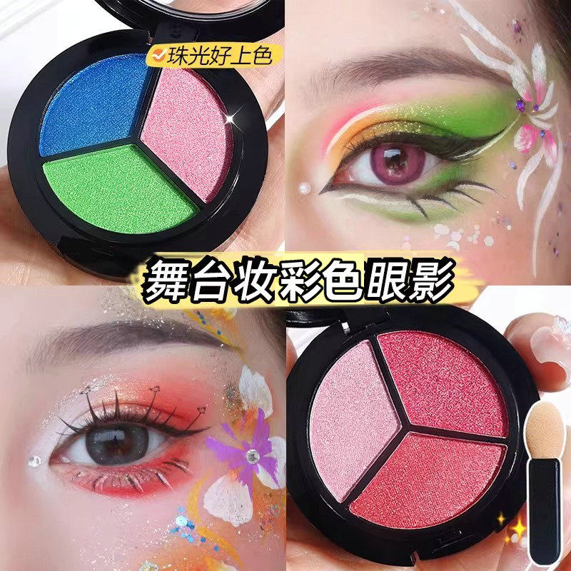 彩色眼影舞台妆蓝绿紫珠