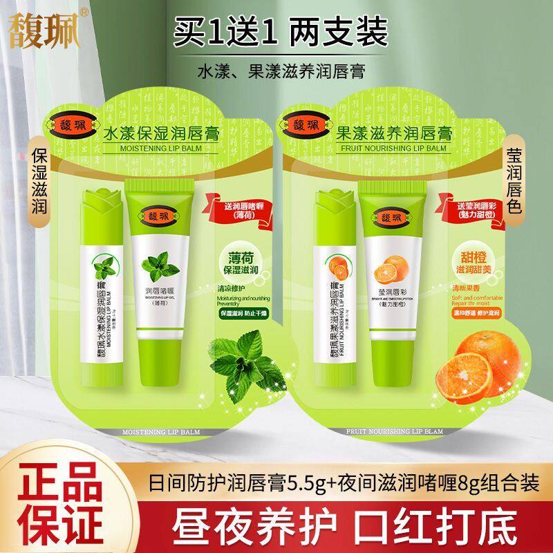 馥珮润唇膏女补水滋润防