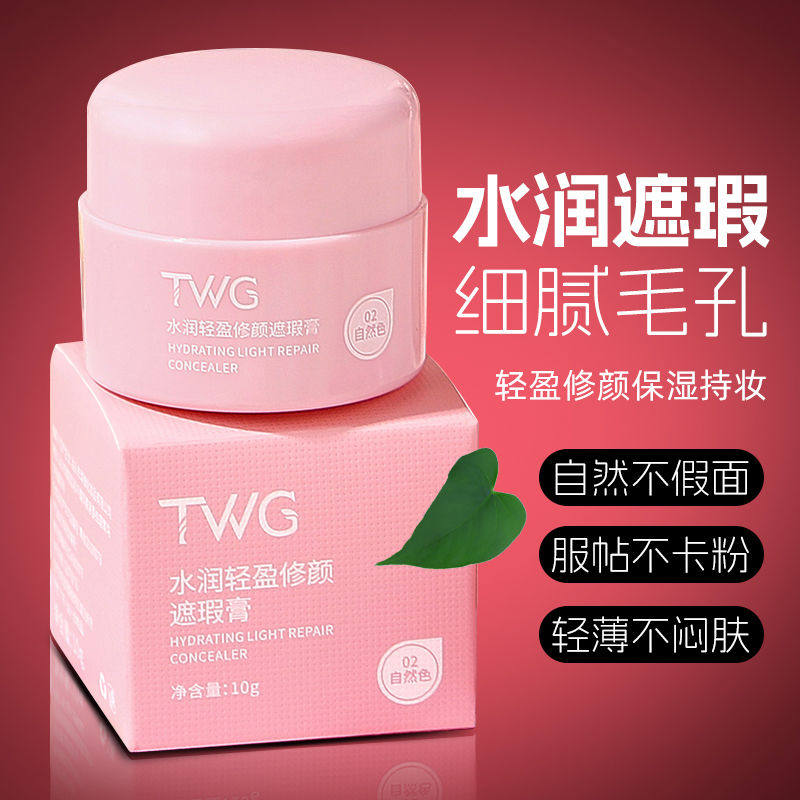遮瑕膏水润轻盈修颜遮瑕膏黑眼圈斑点自然防水防汗修容正品防脱妆