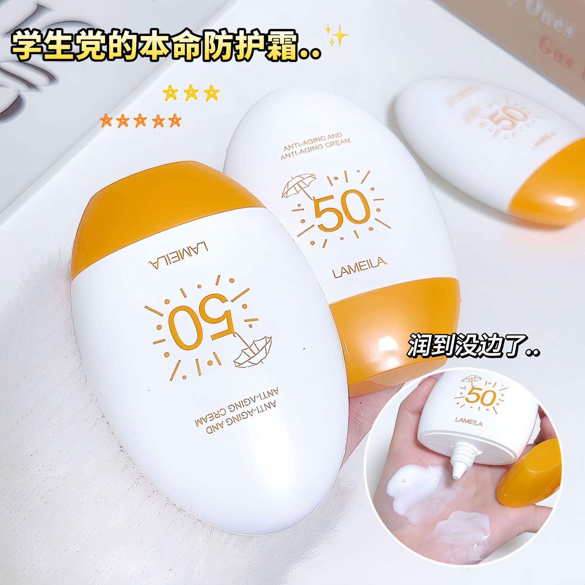 小黄帽面部防护隔离霜护