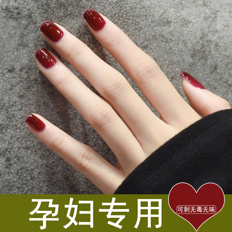 正品】同款孕妇指甲油专用纯植物免烤快干持久可用无毒无味可撕拉
