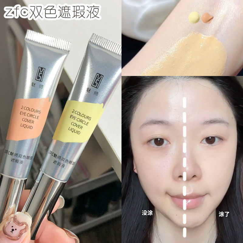 ZFC双色眼袋霜眼部橘色黄