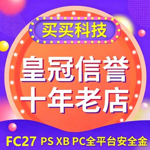 FC27金币绿点PCPSXBoxCoins
