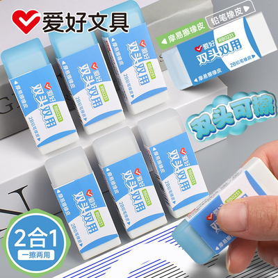 爱好双头双用二合一橡皮擦