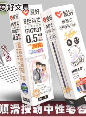 爱好名侦探柯南联名款按动笔芯0.5mmST头中性笔替芯三团卡通动漫按动笔水芯通用黑笔芯子弹头替换芯学生用110