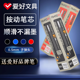 爱好按动笔芯0.5子弹头1100盒装20支装商务办公学生按子中性笔水性笔水芯刷题笔替芯替换芯黑色红色蓝色批发