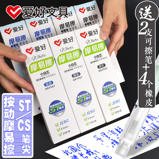 爱好摩易擦小白芯ST头按动笔替芯可擦中性笔笔笔芯三五年级小学生用墨晶蓝热可擦磨摩魔力易乐擦按压式CS水芯