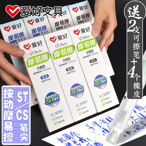 爱好热可擦替换芯小白芯ST头/CS