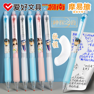 爱好摩易擦笔名侦探柯南联名款ST头可擦中性笔热可擦魔摩磨力易乐擦按动笔三五年级小学生用热敏擦按压可擦笔