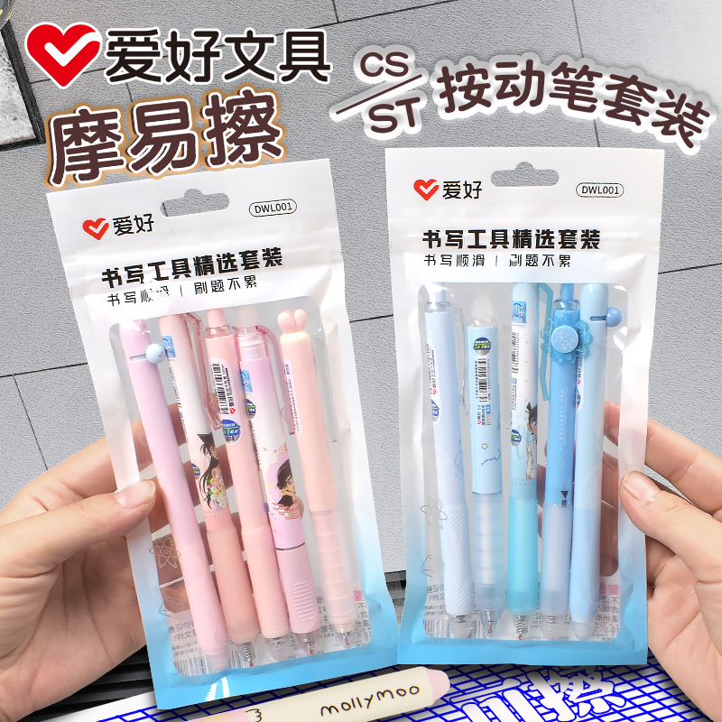 爱好摩易擦组合可擦套装