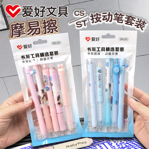 爱好摩易擦组合可擦套装