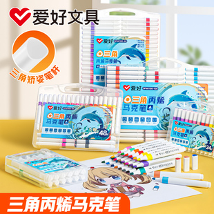 爱好水性丙烯马克笔小学生专用24色36色48色防水速干不透色可叠色美术专用彩笔幼儿园儿童无毒水彩笔可洗画笔