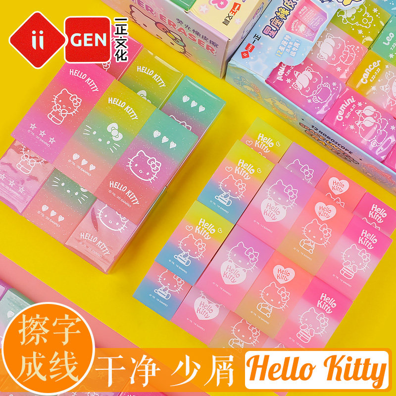 一正凯蒂猫橡皮擦hellokitty擦子荧光象皮檫可爱超萌文具学生儿童彩虹色果冻卡通kt猫创意2b少屑干净擦字成线