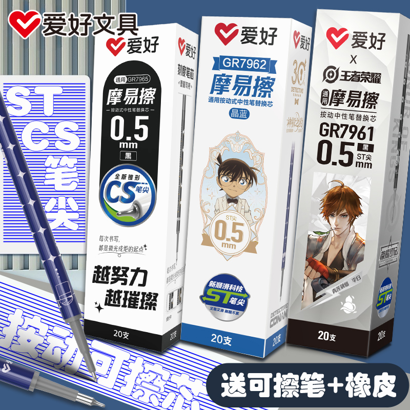爱好摩易擦擦热敏可擦按动笔笔芯