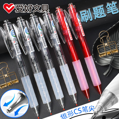 爱好按动式中性笔CS笔尖刷题笔