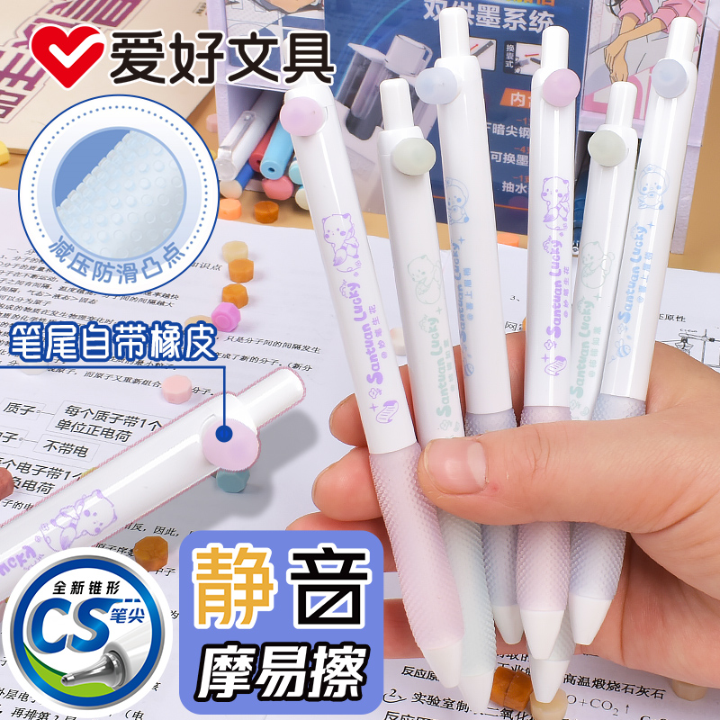 爱好静音按动式CS笔尖可擦中性笔